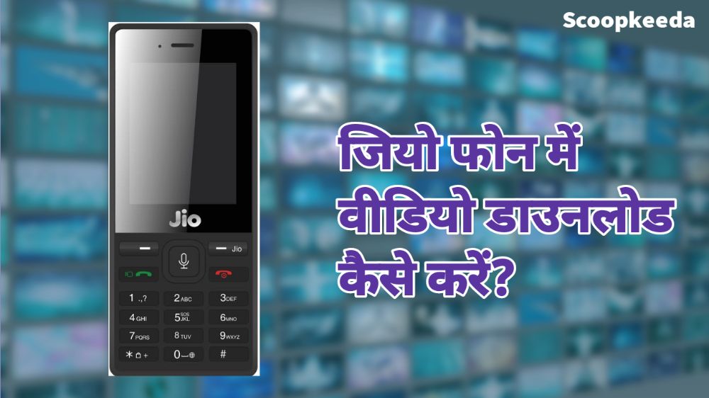 Jio Phone में Video Download कैसे करें 2022 - 2 आसान तरीके - Scoopkeeda