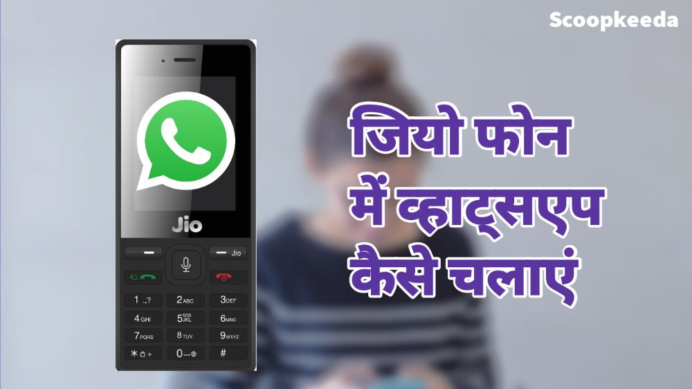 Jio Phone में WhatsApp कैसे चलाएं