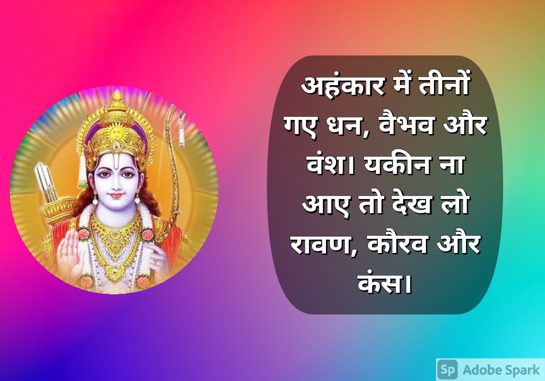 11. Ram Quotes in Hindi