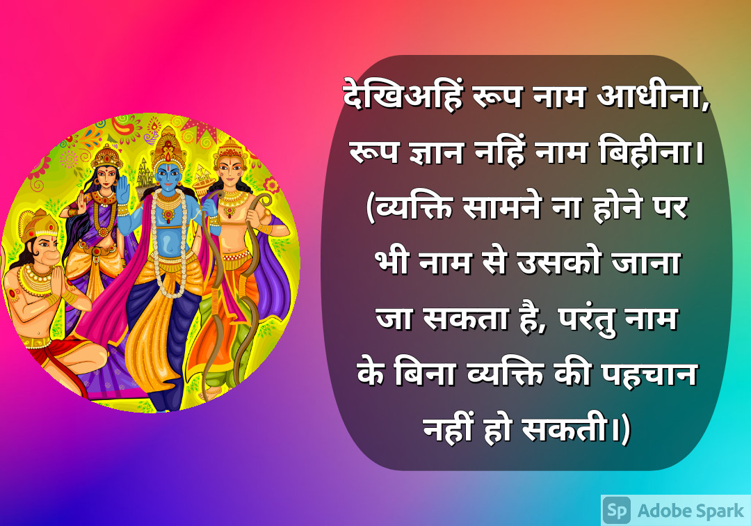 2. Ram Quotes in Hindi