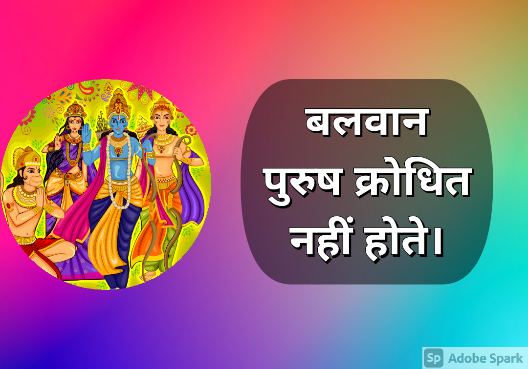 5. Ram Quotes in Hindi
