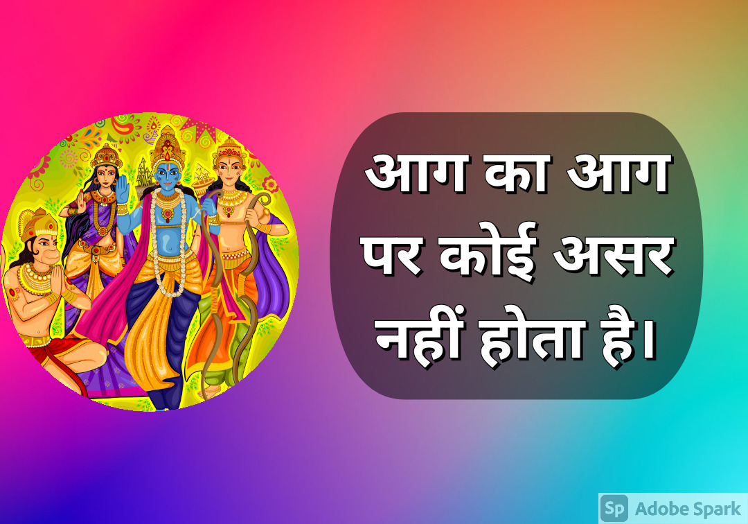 7. Ram Quotes in Hindi