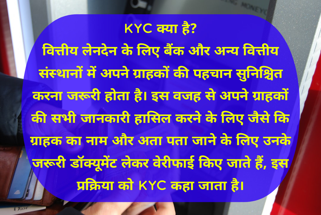 KYC क्या है