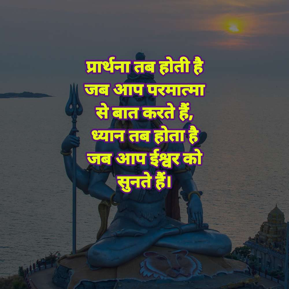 20. God Quotes in Hindi