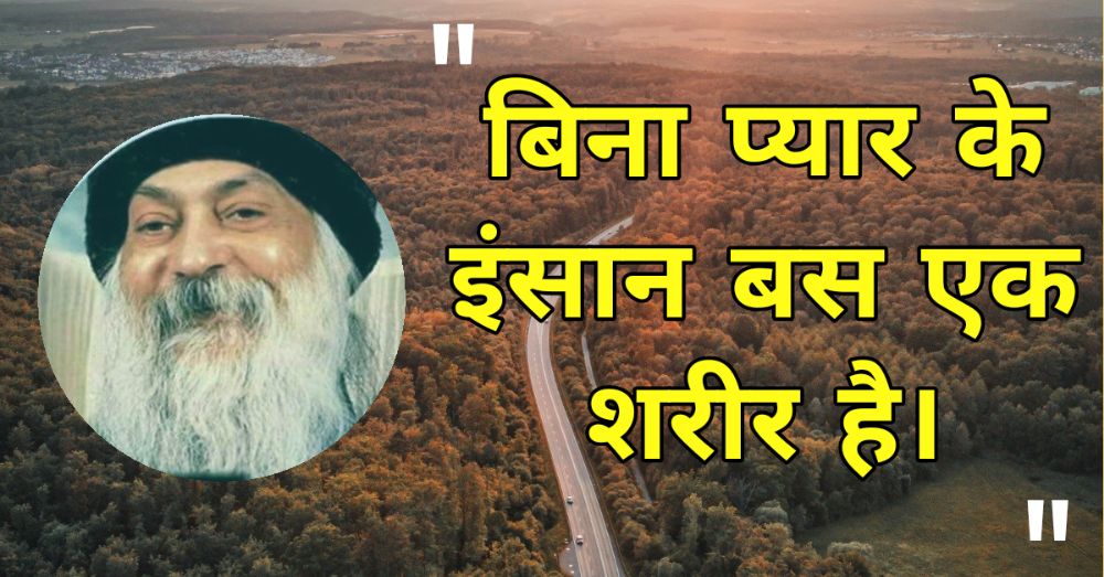 11. Osho Quotes in Hindi