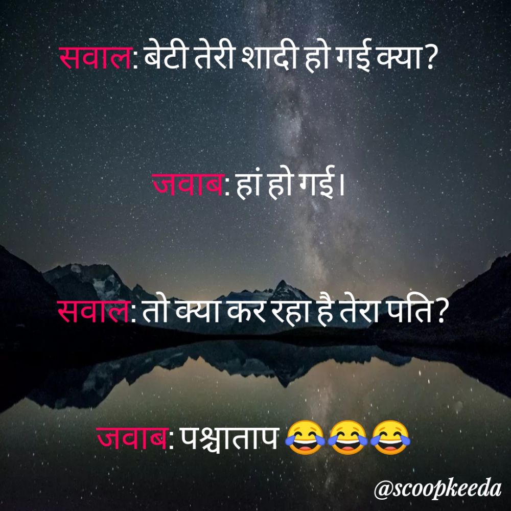 15. Double Meaning Jokes in Hindi