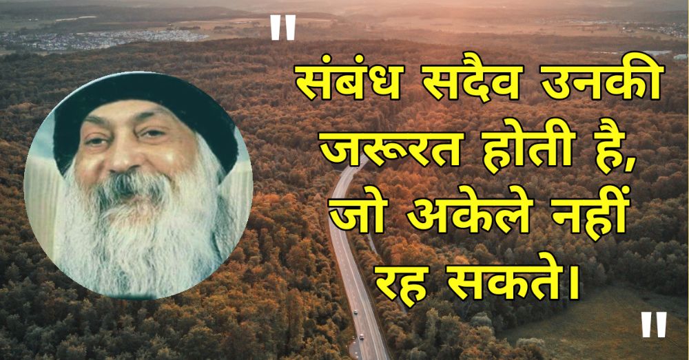 15. Osho Quotes in Hindi