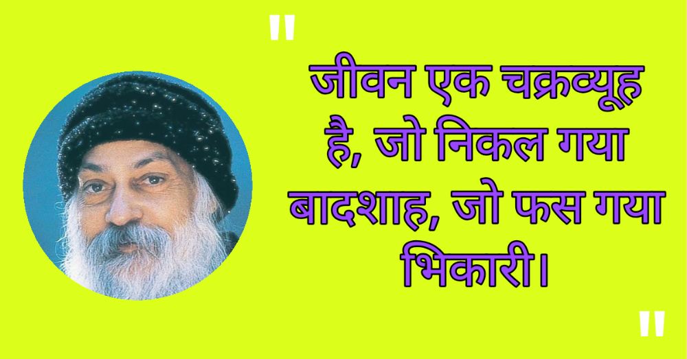 2. Osho Quotes in Hindi