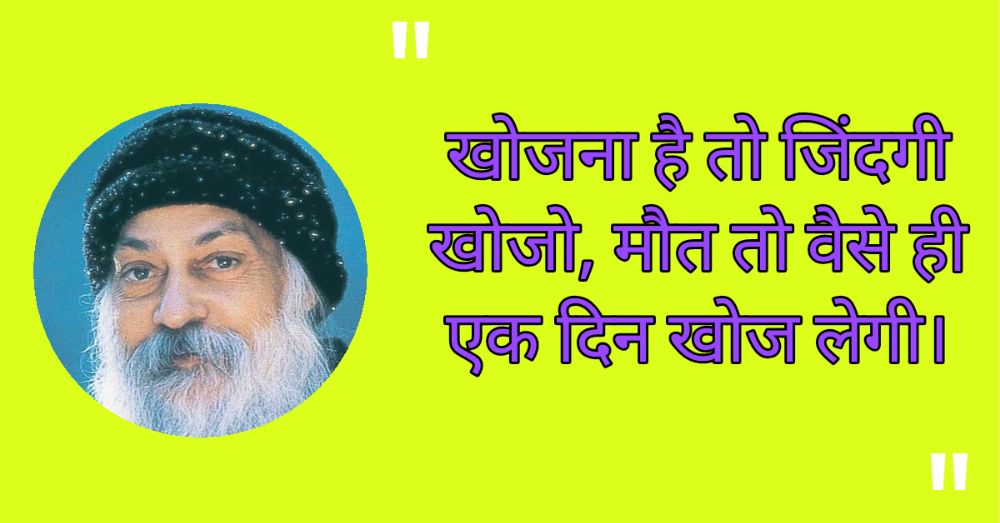 3. Osho Quotes in Hindi