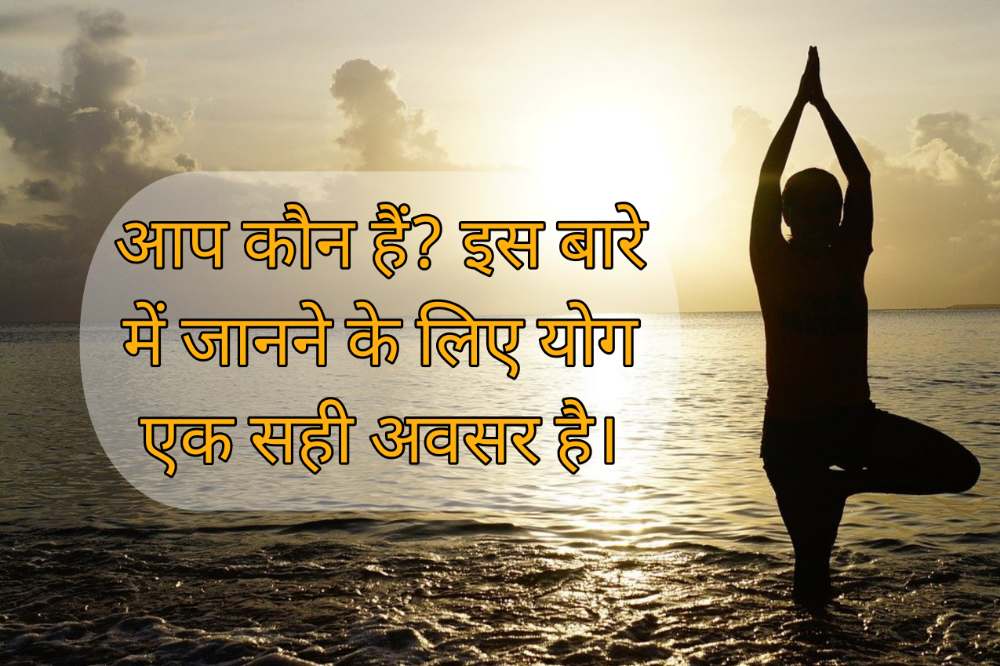 4. Yoga Quotes in Hindi