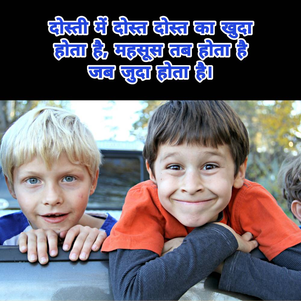 Friendship Quotes in Hindi