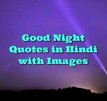 Good Night Quotes in Hindi - गुड नाईट कोट्स