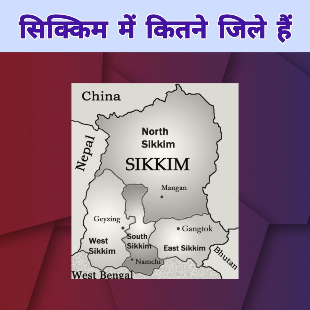 सिक्किम में कितने जिले हैं